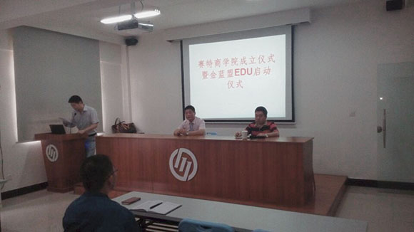 黃石賽特商學(xué)院成立儀式暨金藍(lán)盟EDU啟動(dòng)儀式在公司圓滿舉行